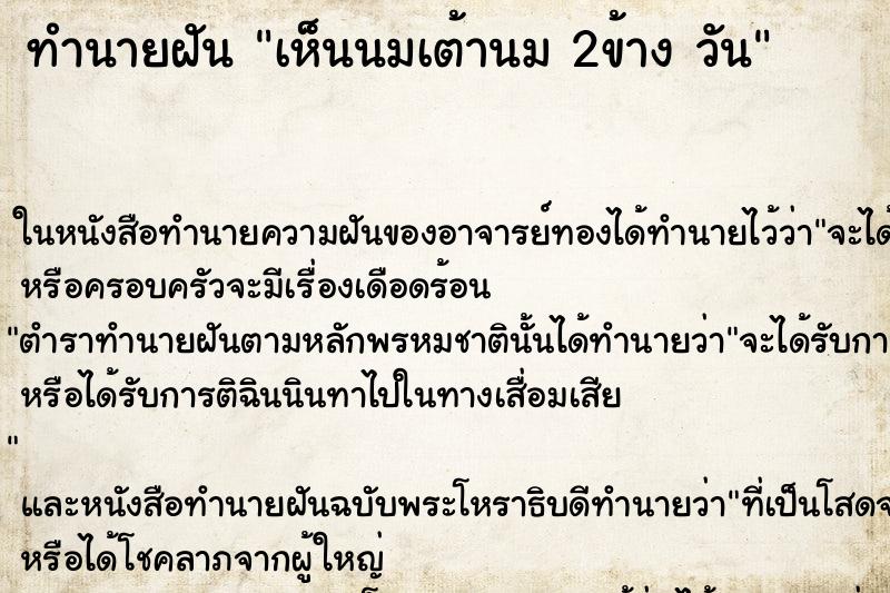 ทำนายฝันเห็นนมเต้านม2ข้างวัน ทำนายฝันทำนายฝันเห็นนมเต้านม2ข้างวัน